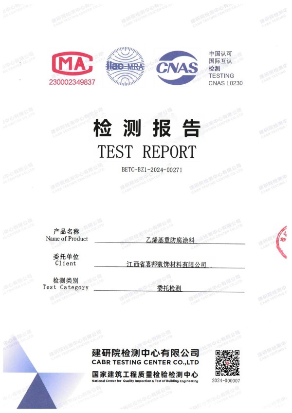 玉林防腐公司乙烯基重防腐涂料通过国家建筑工程质量检验检测中心检测